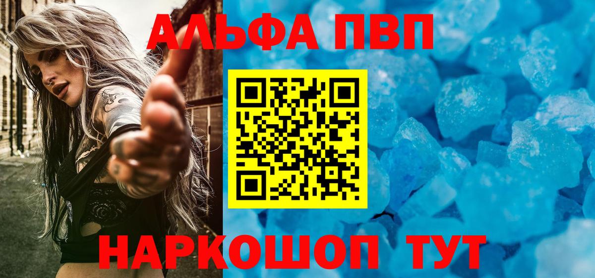 Alfa_PVP Соль  A PVP кристаллы  Алексеевка  APVP  Вход с VPN 