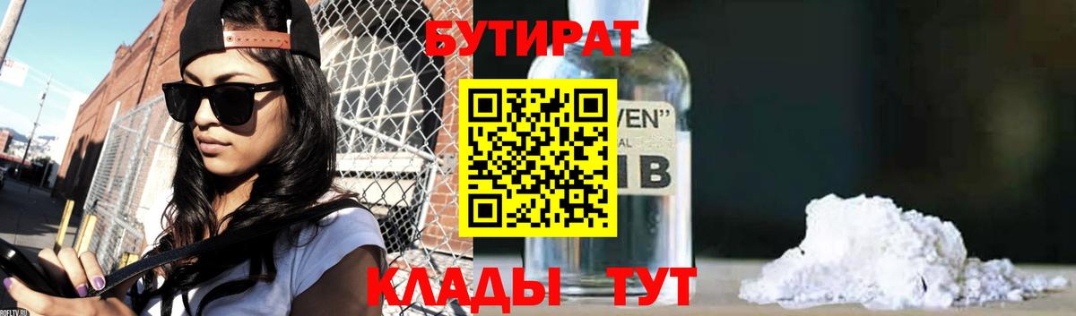 БУТИРАТ GHB Алексеевка