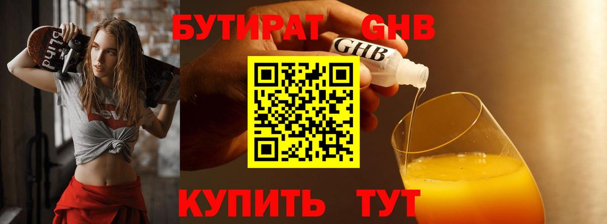 Бутират BDO 33%  Вход с VPN  Алексеевка 