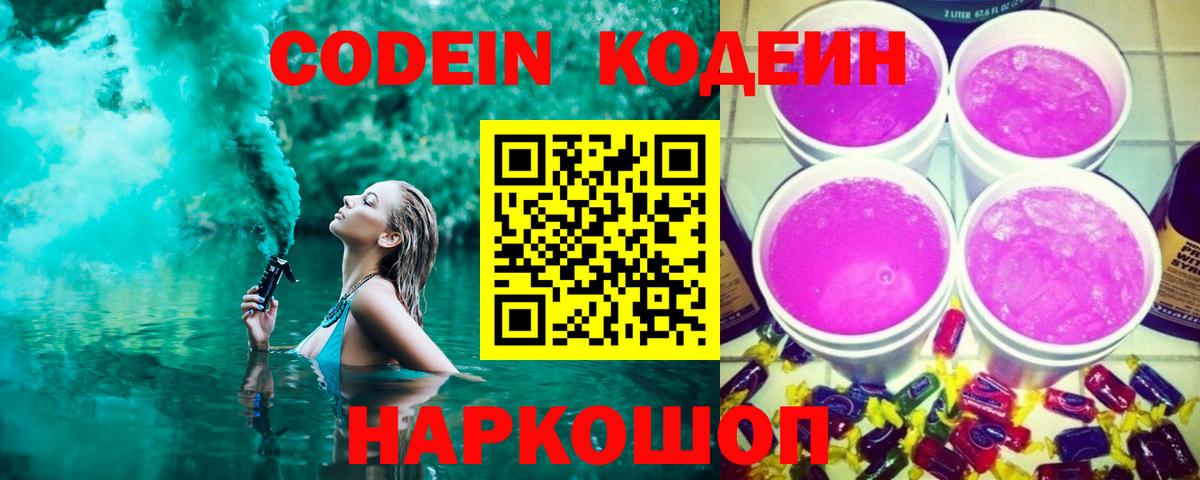 купить наркотик  Вход с VPN  Алексеевка  Codein напиток Lean (лин)  Кодеин Purple Drank 