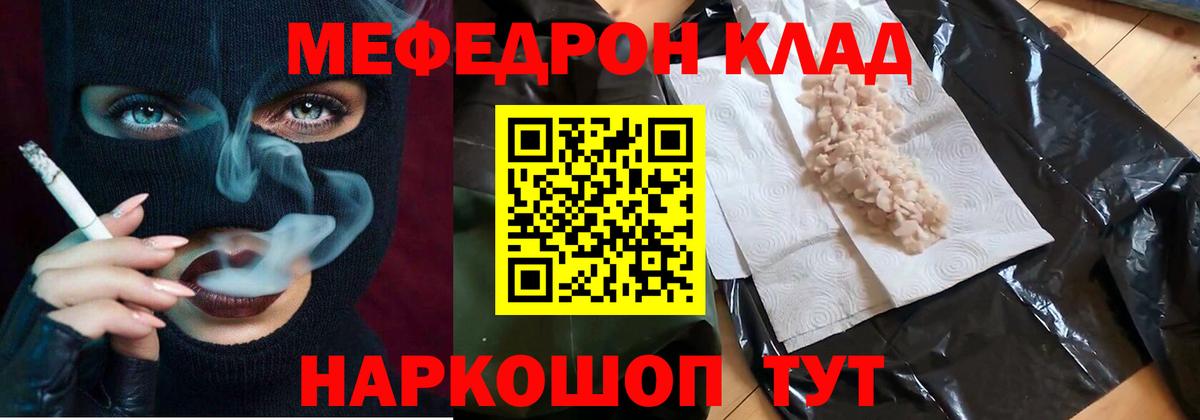 Меф мяу мяу мука Алексеевка